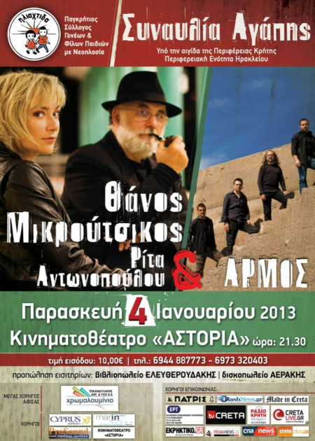 Συναυλία αγάπης με το Θάνο Μικρούτσικο, στο Ηράκλειο