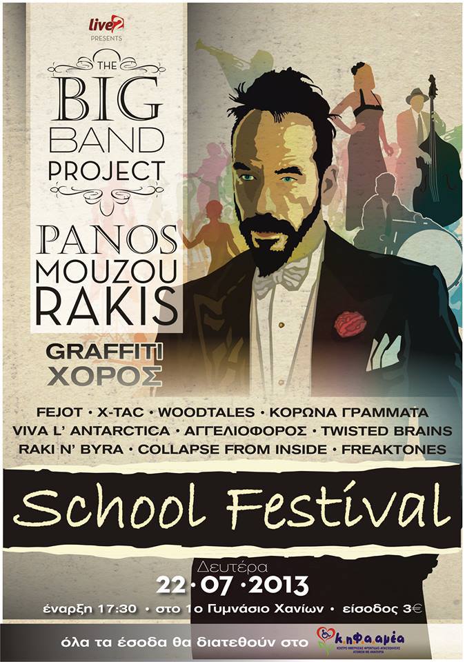 3ο School Festival