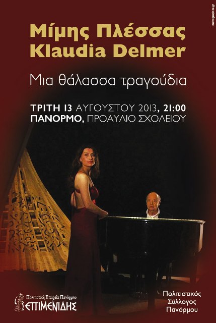 Συναυλία με τον Μίμη ﻿﻿Πλέσσα και την Klaudia Delmer στο Πάνορμο
