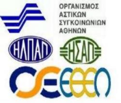 Συγκοινωνίες Αθήνα: Αλλαγές στον τρόπο ελέγχου των εισιτηρίων