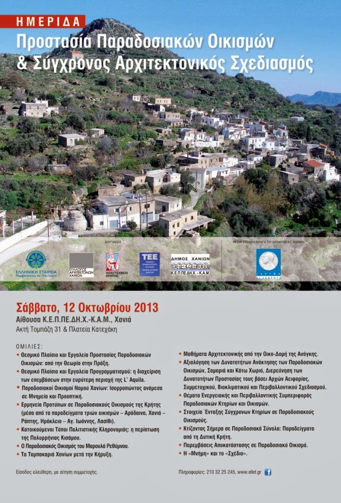 Chania_12_10_2013_Poster_f