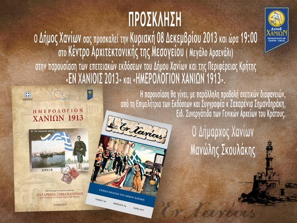 Παρουσίαση επετειακών εκδόσεων Δήμου Χανίων & Περιφέρειας Κρήτης την Κυριακή