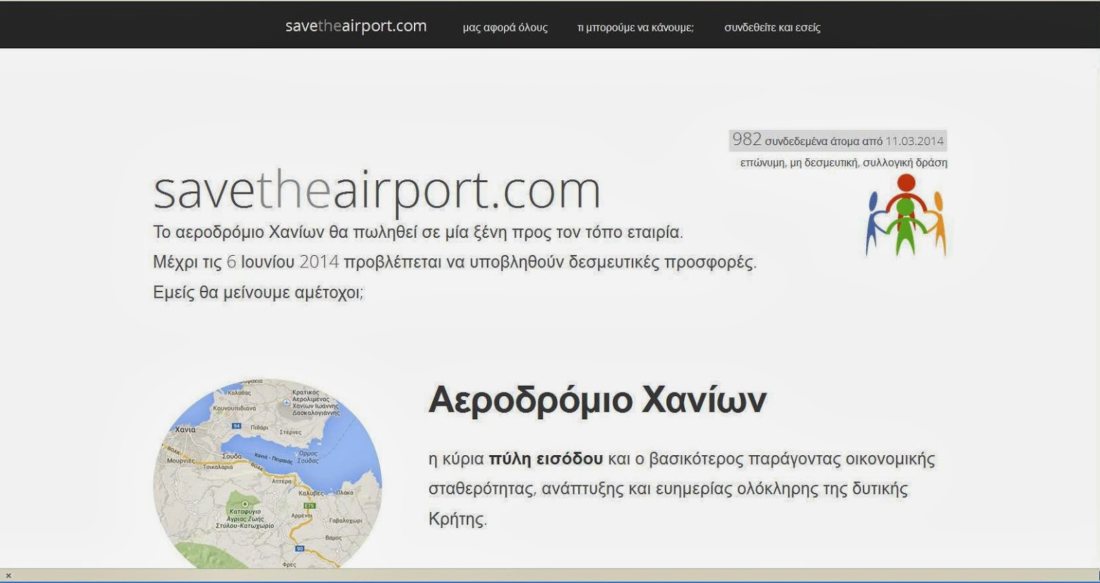 Σώστε το Αεροδρόμιο μας! Επιχειρηματίες του τουρισμού πήραν την κατάσταση στα χέρια τους