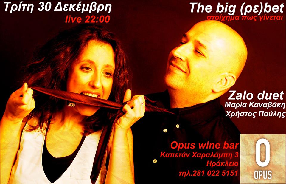 “Ζάλο duet”, στο Opus wine bar – 30/12